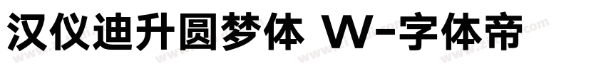 汉仪迪升圆梦体 W字体转换
